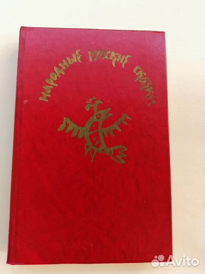 Русские народные сказки