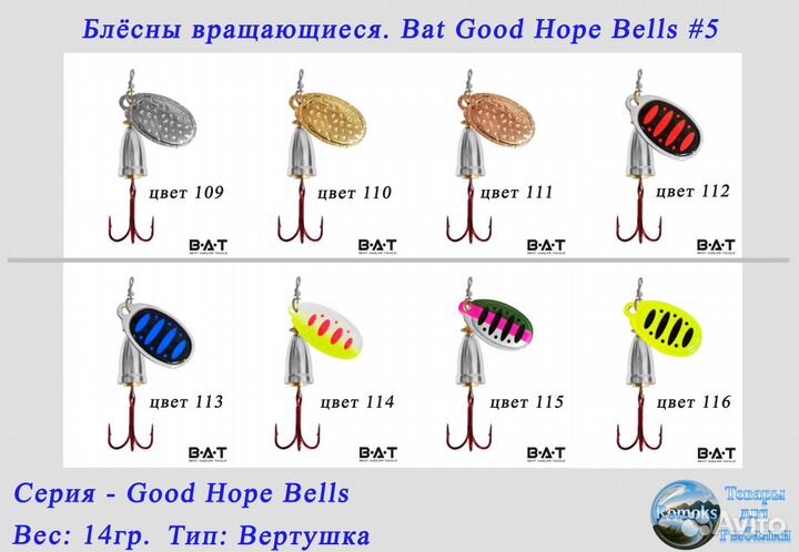 Блесна вертушка. Bat Good Hope Bells #5 / 14 гр