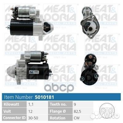 Стартер 5010181 meat & doria