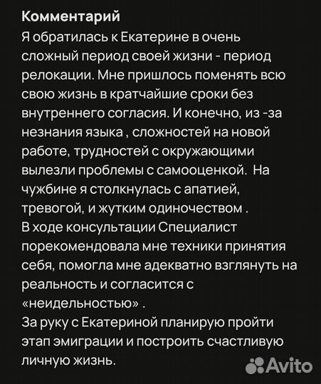 Психолог онлайн