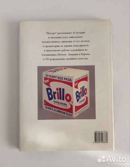 Поп - арт. Новое поколение стиля