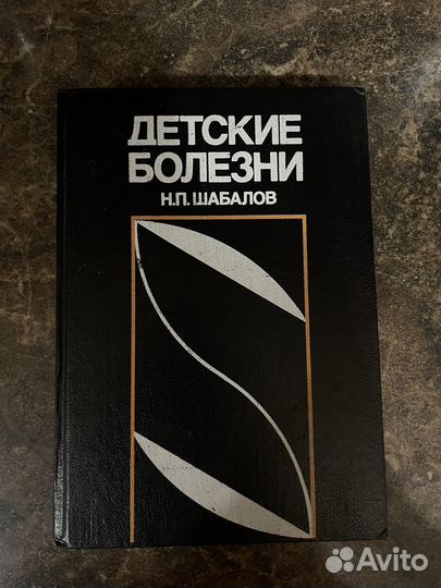 Педиатрия, книги