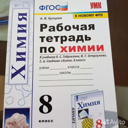 Учебник химия 8 класс Купцова