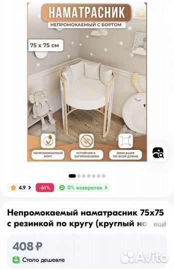 Непромокаемая простыня на резинке 2 шт 75*75