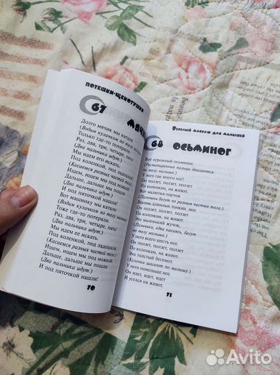 Потешки массаж малышу