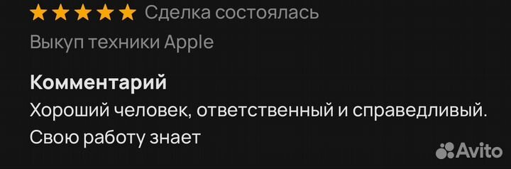 Выкуп техники Apple