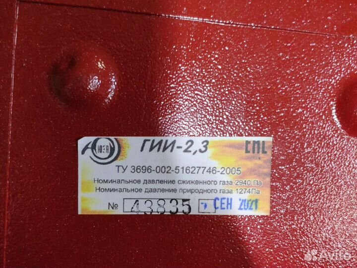 Горелка газовая инфракрасная сибирячка 2.3квт