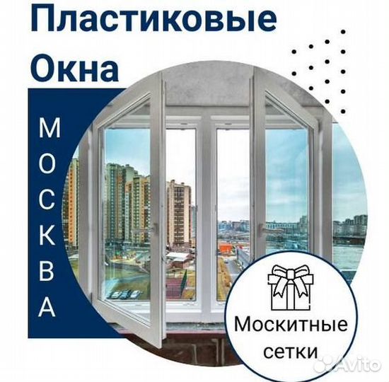 Пластиковые окна