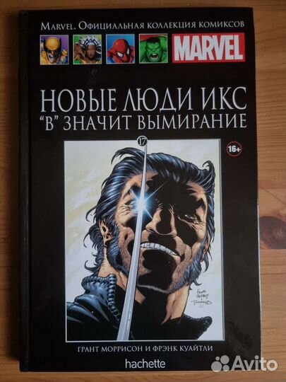 Официальная коллекция комиксов марвел hachette(экс