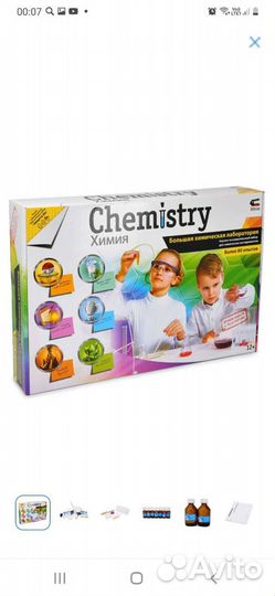 Большая химическая лаборатория