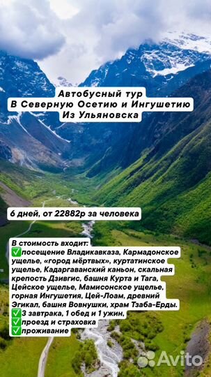 Автобусный тур в Осетию