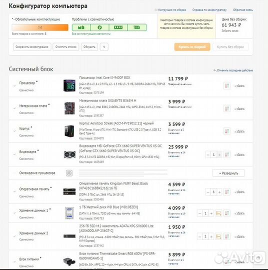 Игровой Компьютер