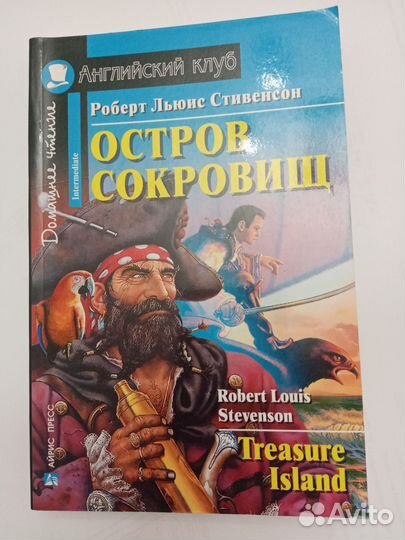 Книга на английском. Остров сокровищ