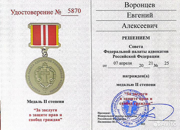 Адвокат Воронцев Е.А консультация бесплатно