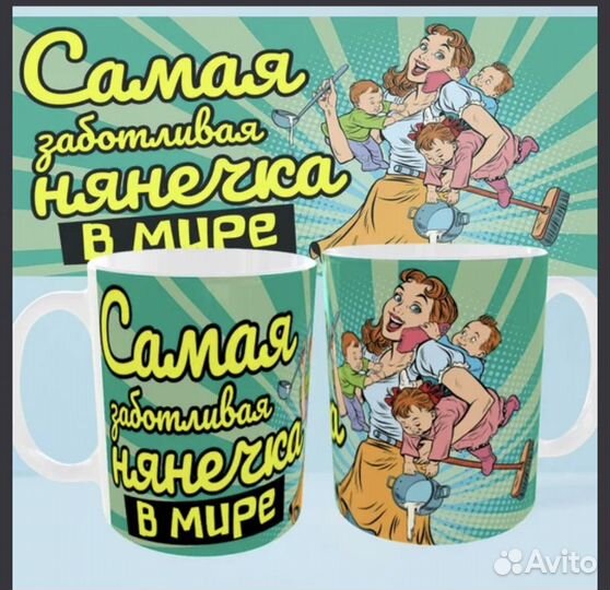 Кружка с принтом для няни, подарок для няни