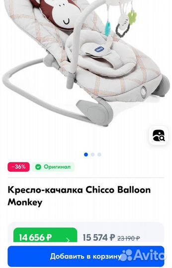 Шезлонг-качалка детский Chicco balloon