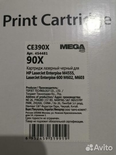 Тонер картридж для HP LaserJet Enterpise M4555