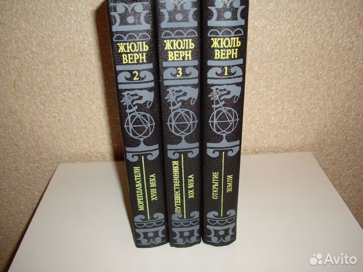 Жюль Верн История великих путешествий в 3 книгах