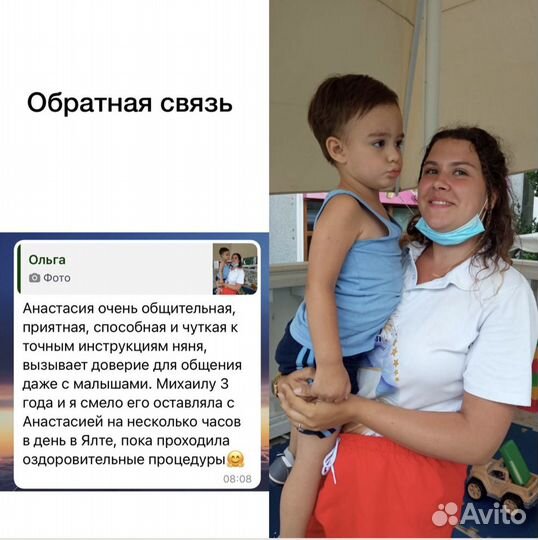 Няня на час