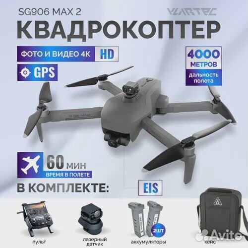 Дрон квадракоптер GPS SMART Drone Max SG906