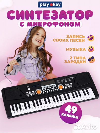 Синтезатор детский