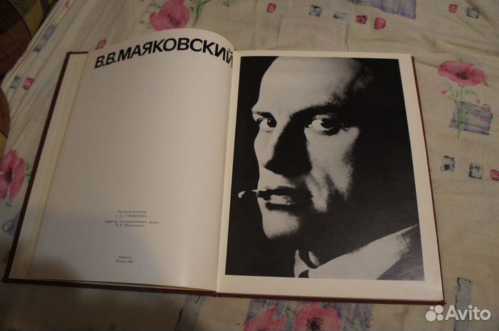 Маяковский -фотоальбом 1984г