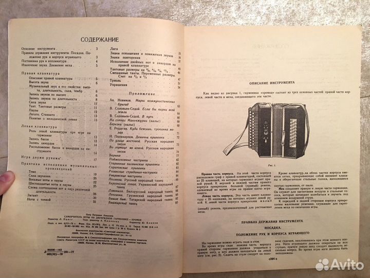 Самоучитель игры на двухрядной гармонике хромке