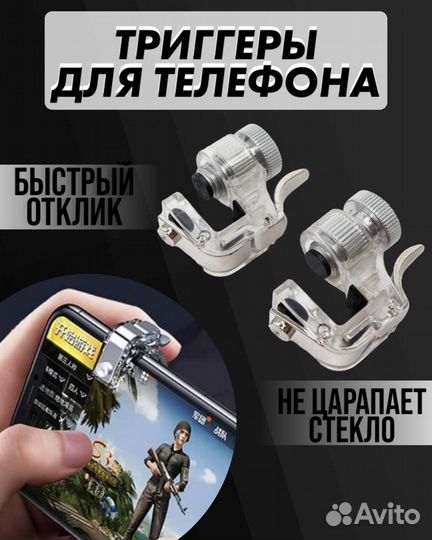 Триггеры R11 для телефона
