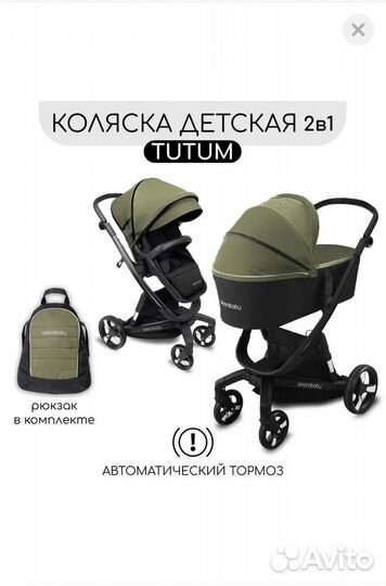 Коляска 2 в 1 Amarobaby Tutum