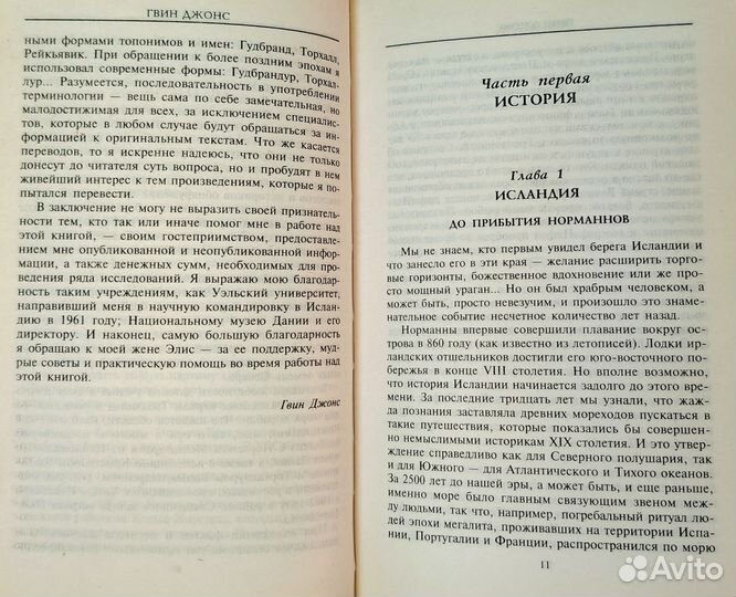 Норманы и Викинги