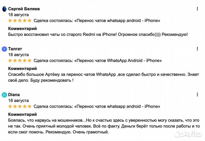 Перенос чатов и медиа WhatsApp Android - iPhone