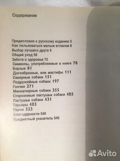 Малый атлас пород собак