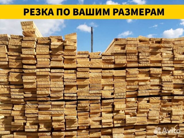 Доска 1 сорт по Гост / свое производство