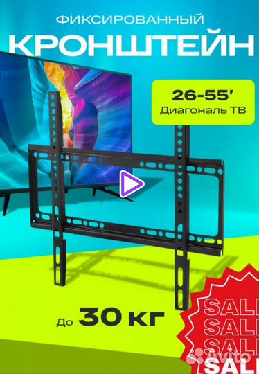 Кронштейн для тв Фиксированный