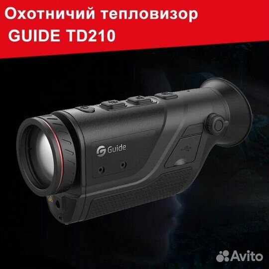 Тепловизионный монокуляр Guide TD210