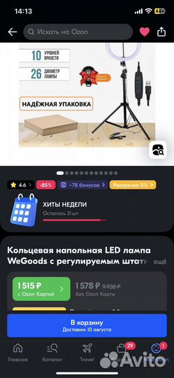 Кольцевая лампа 26 см