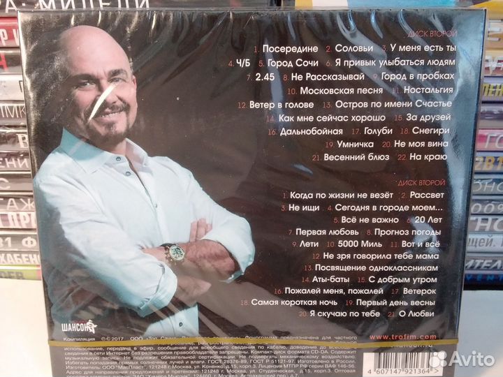 Сергей Трофимов 2 cd