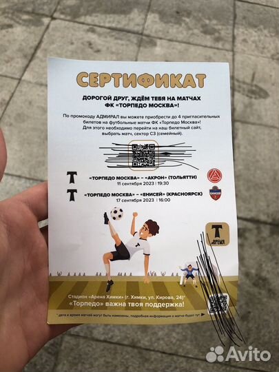 Сертификат. Матчи фк 