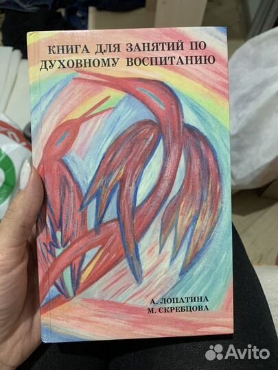 Книга по духовному воспитанию