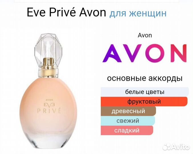 Eve Privé Avon ив привэ эйвон духи