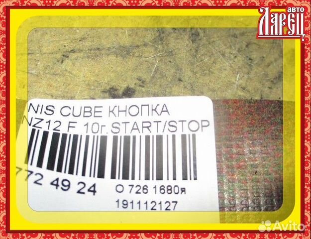 Кнопка Nissan Cube