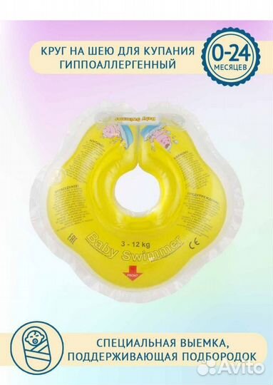 Круг для купания новорожденных