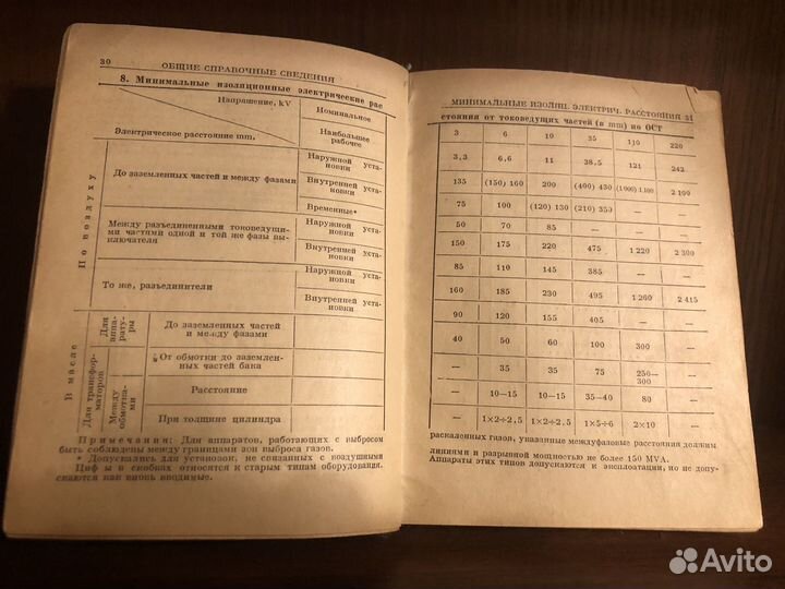 Электротехнический справочник, 1942 год