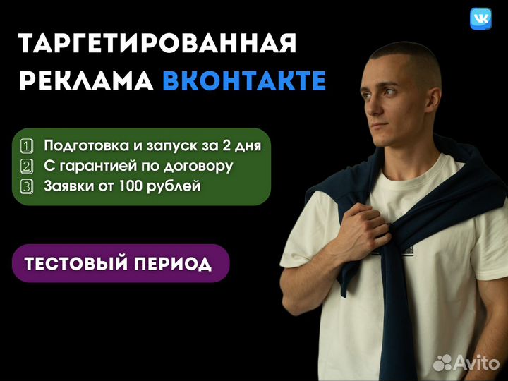 Таргетолог с опытом, реклама, продвижение, вконтак