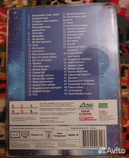 Dvd диск Видео Татарская эстрада Салават Best