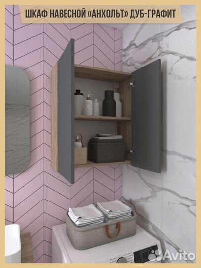 Навесной шкаф для ванной