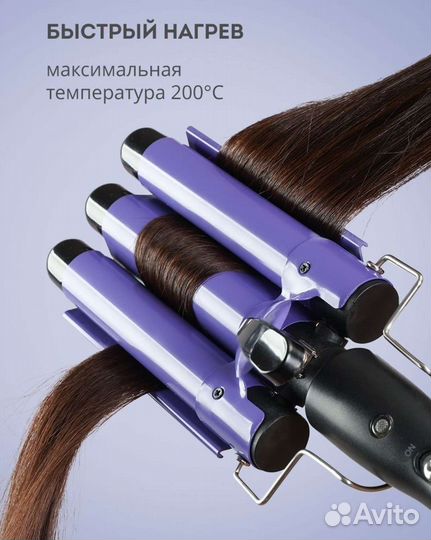 Плойка тройная для волос