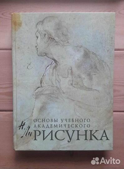 Основы учебного академического рисунка