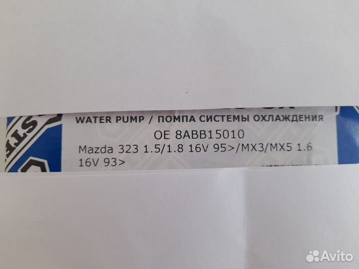 Помпа mazda 323 ADM59122