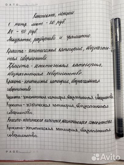 Написание конспектов, лекций